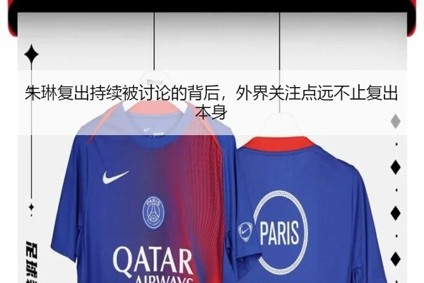 朱琳复出持续被讨论的背后，外界关注点远不止复出本身